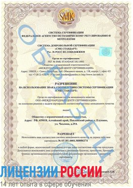 Образец разрешение Путилково Сертификат ISO 22000